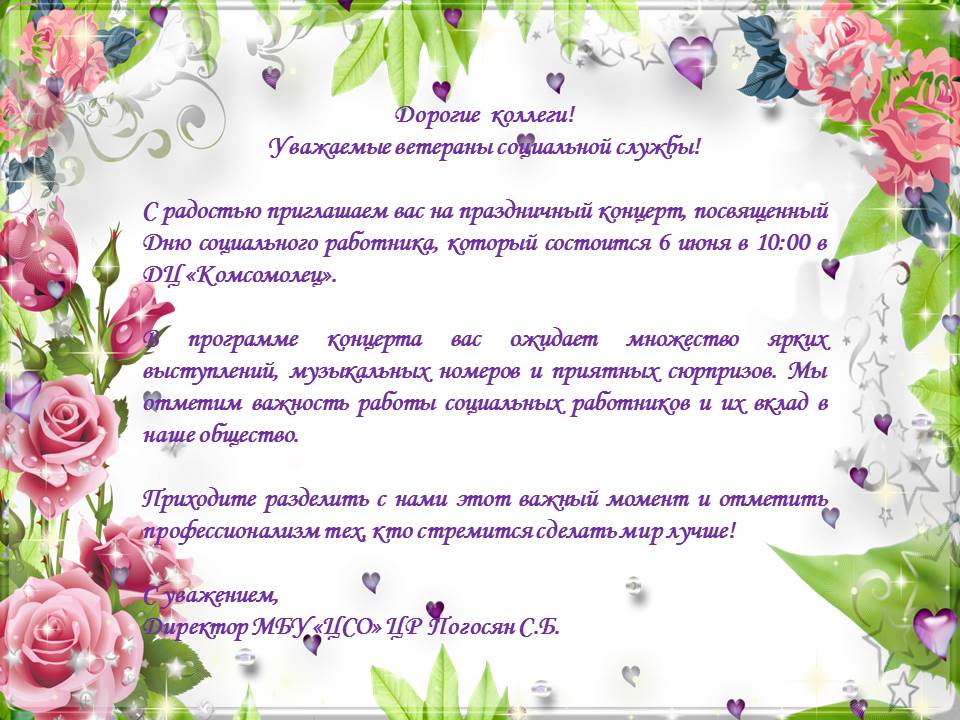 1 Приглашение