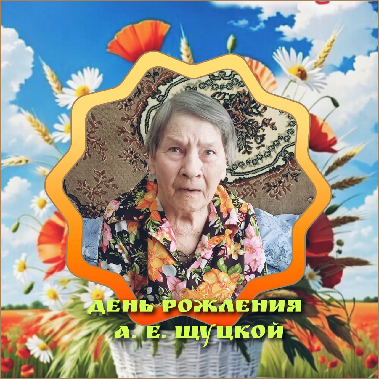 21072025 День рожденья в СРО.1