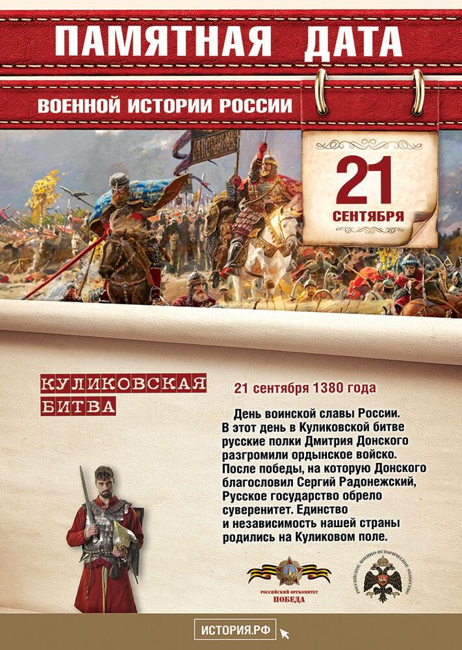 21092023 Куликовская битва 2