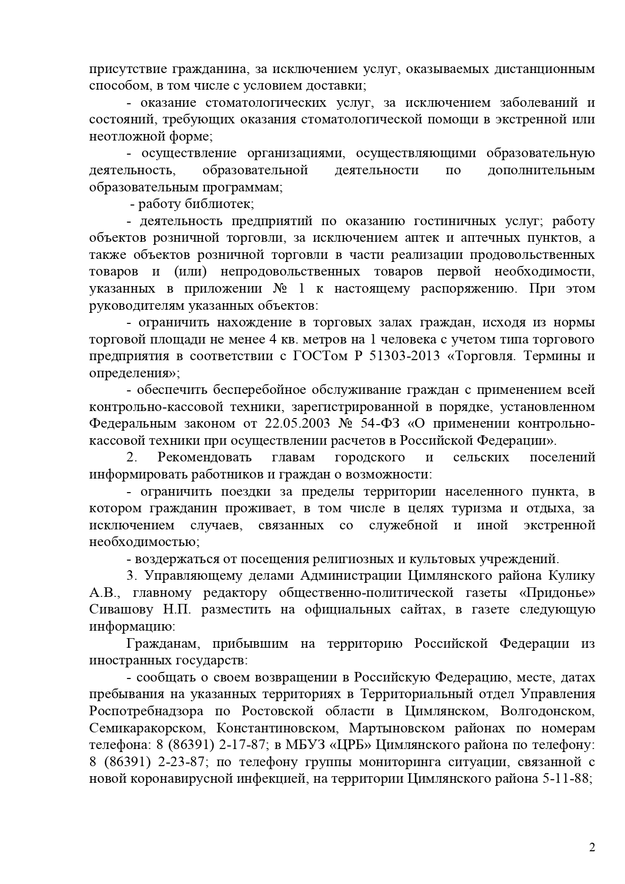 50 р 27.03.2020 page 0002