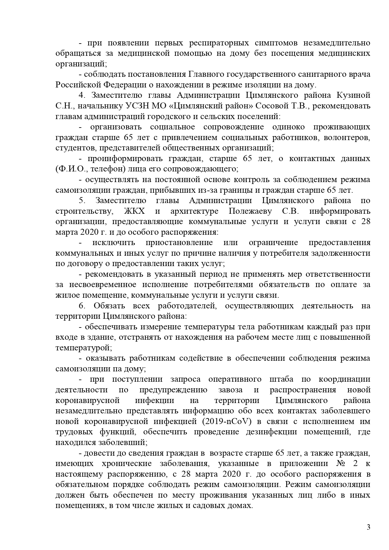 50 р 27.03.2020 page 0003