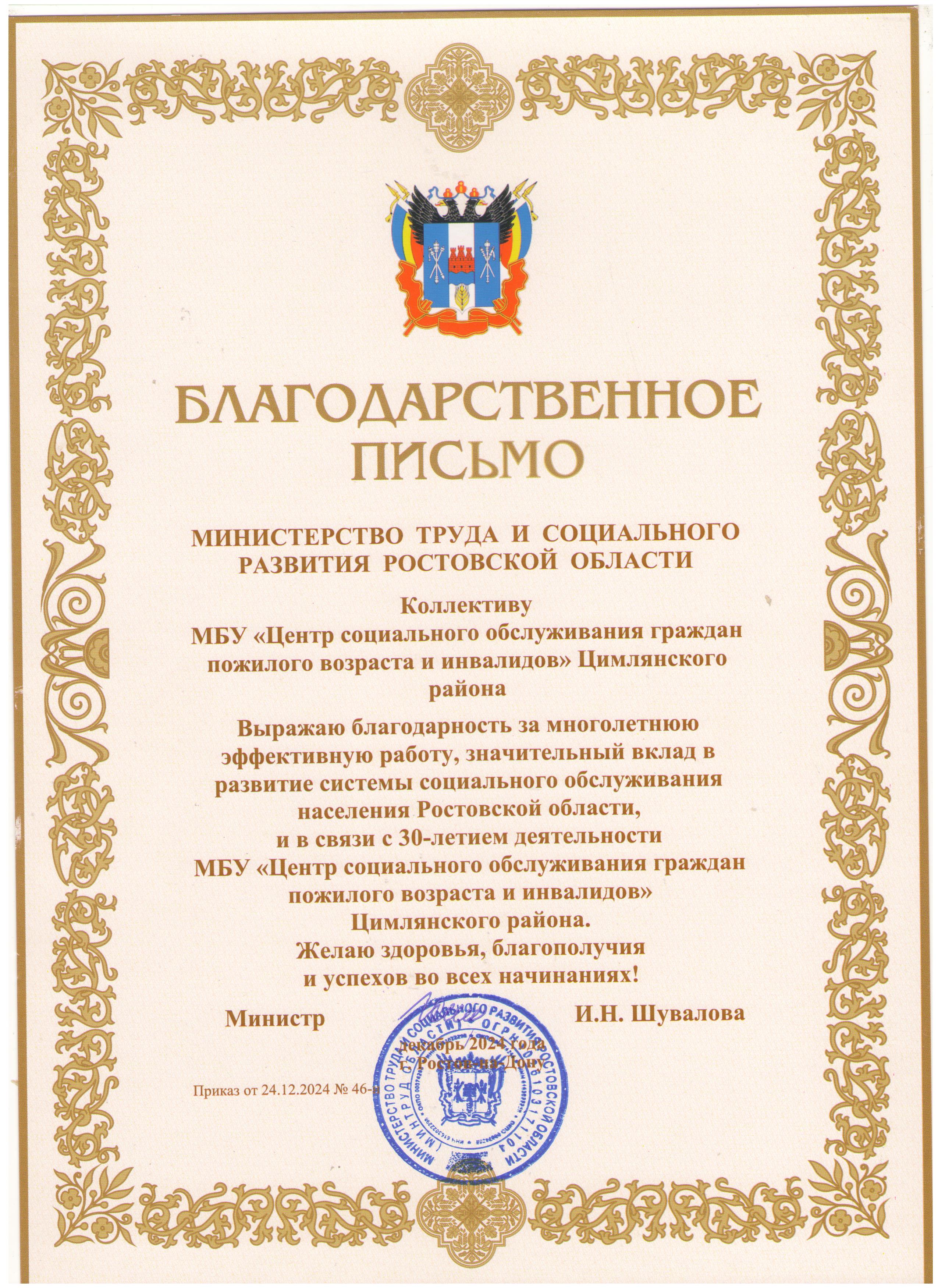 БП коллективу ЦСО 001