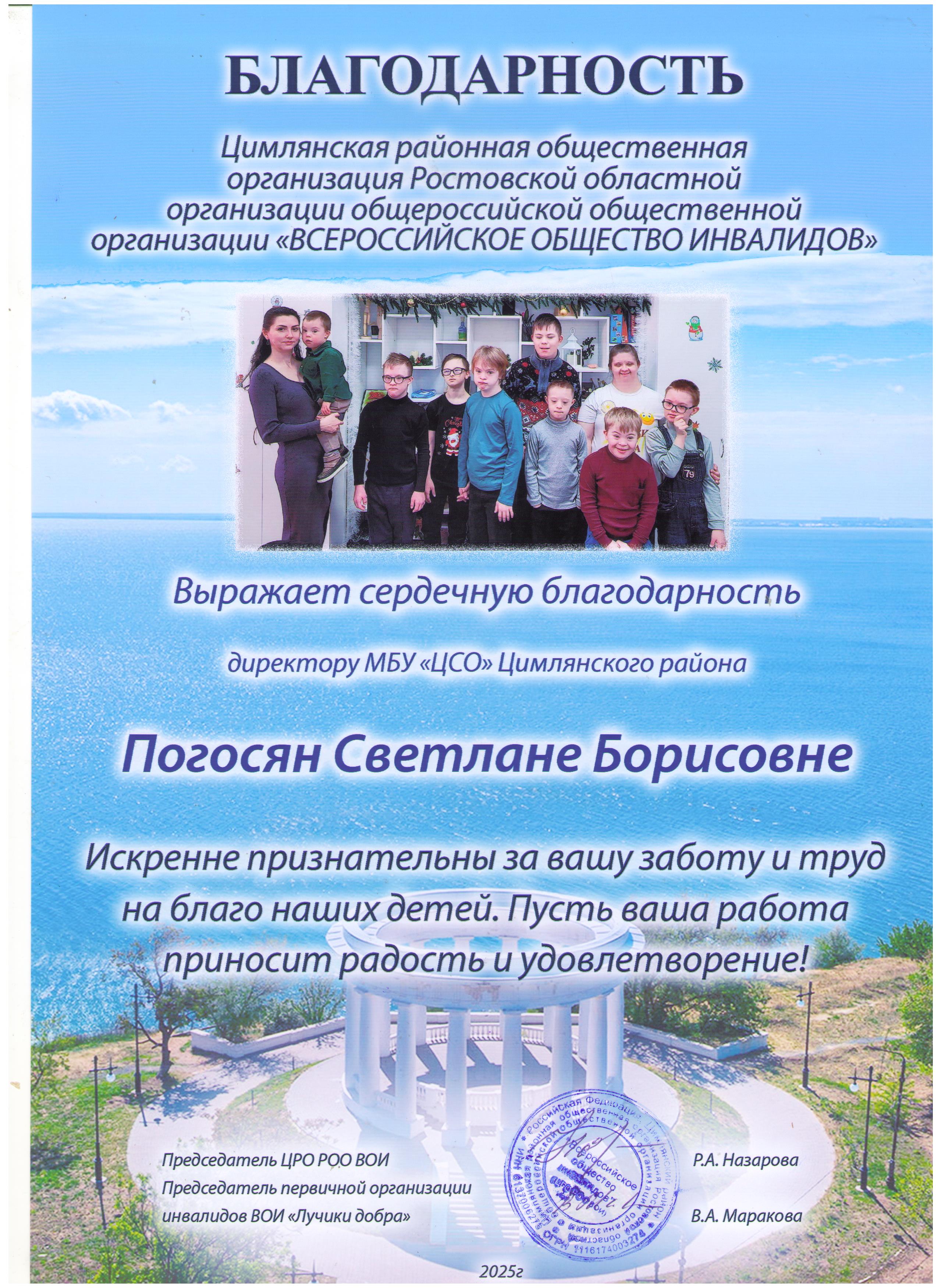 Благодарность Погосян от солнечных детей 001