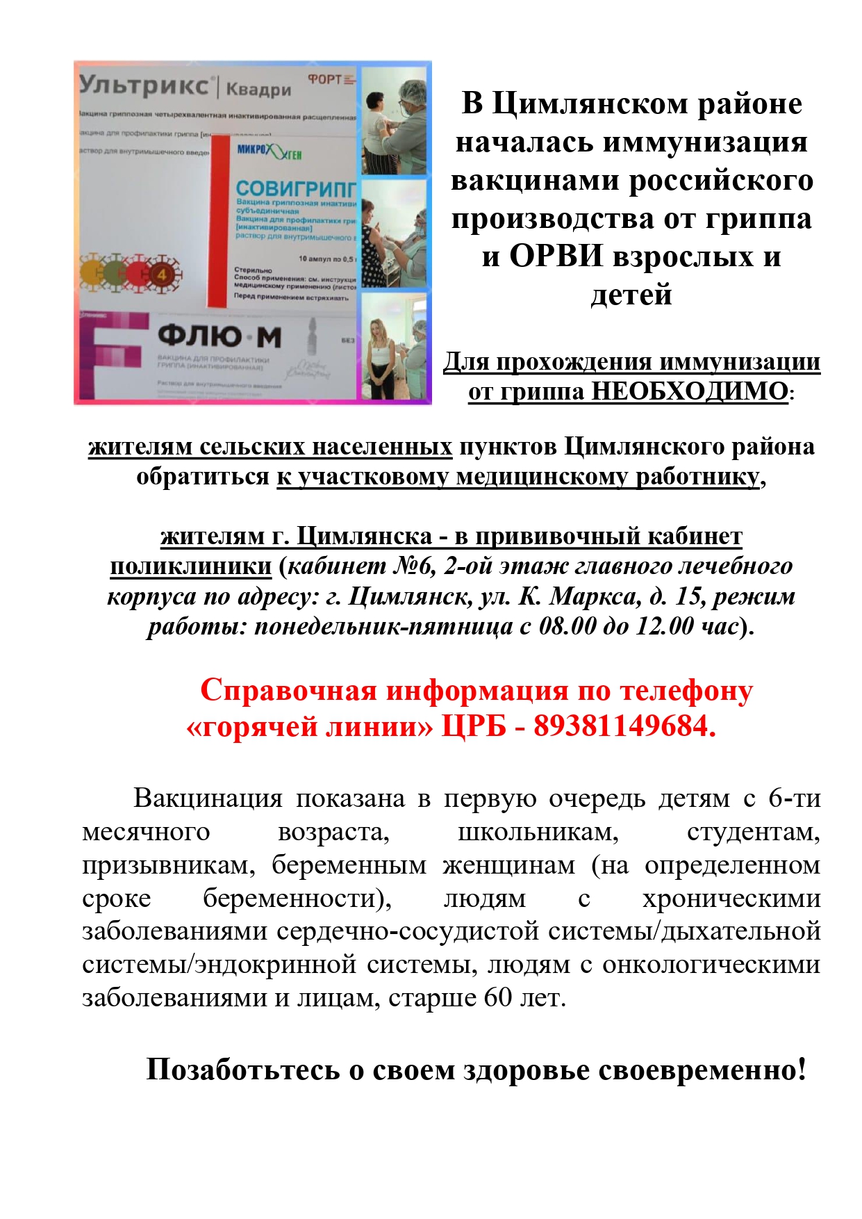 Вакцинация памятка page 0001
