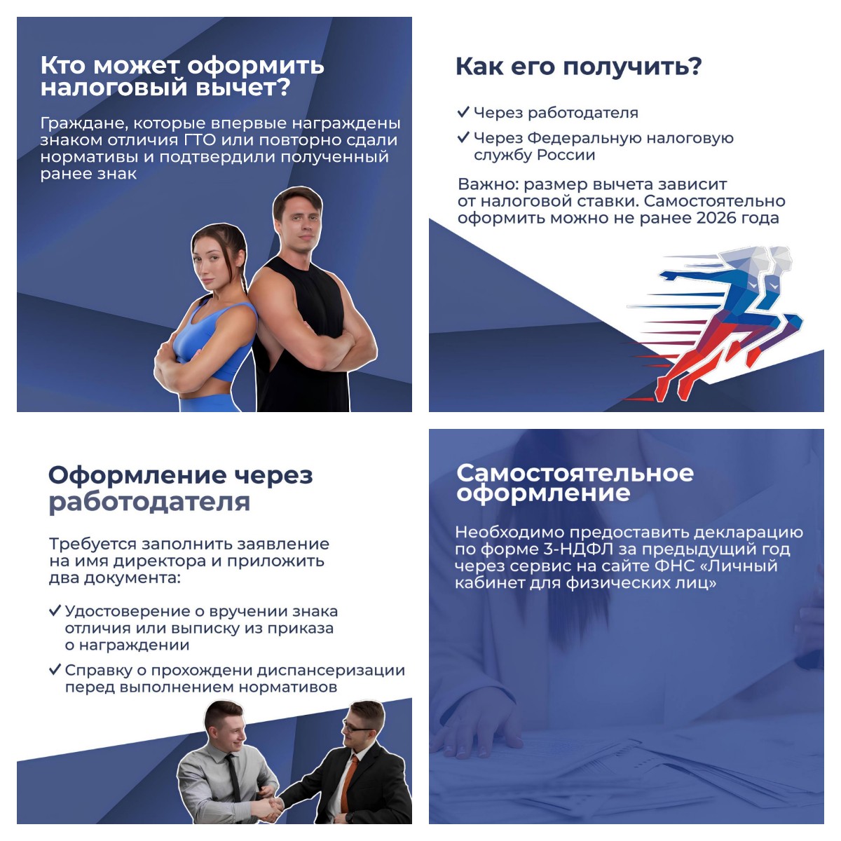 ГТО 13102025