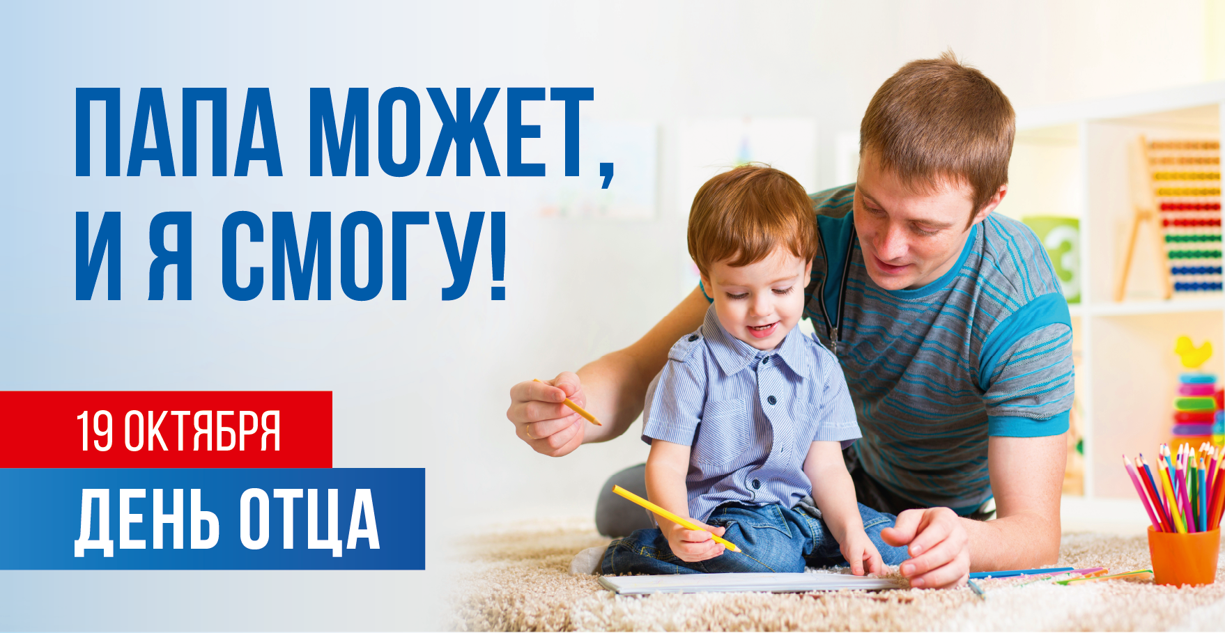 День отца 2