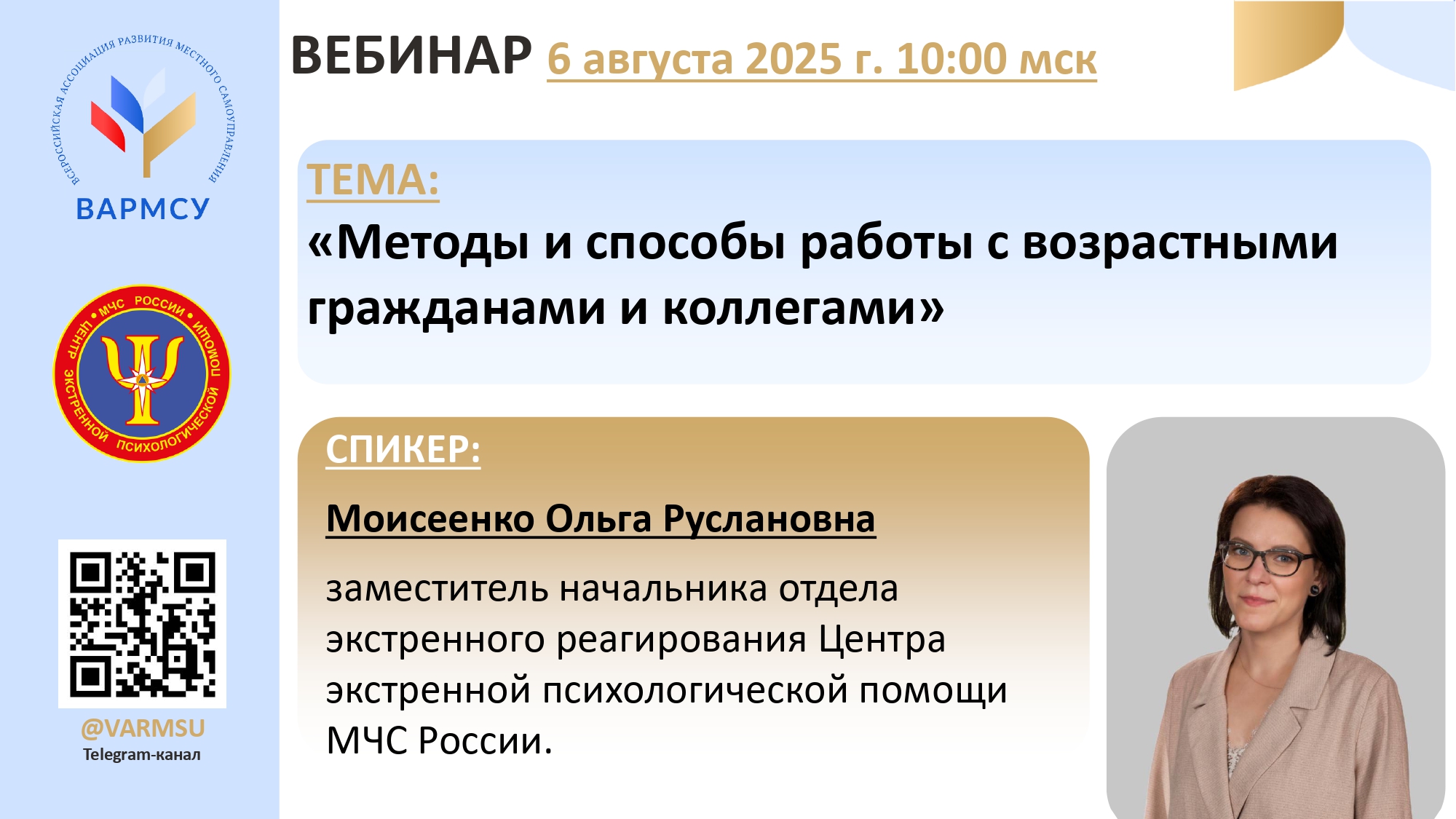 Заставка 06.08.25 МЧС page 0001