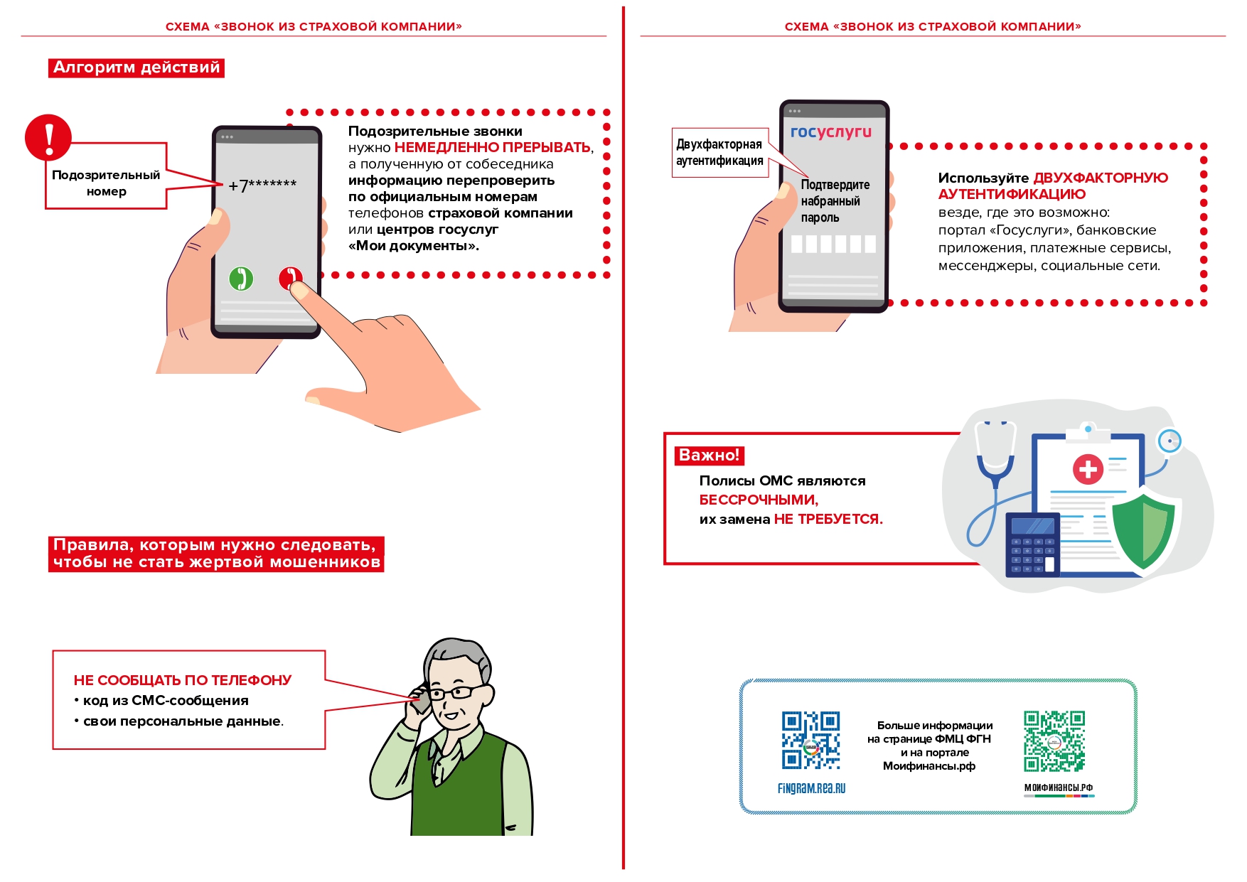 Звонок из страховой компании 2
