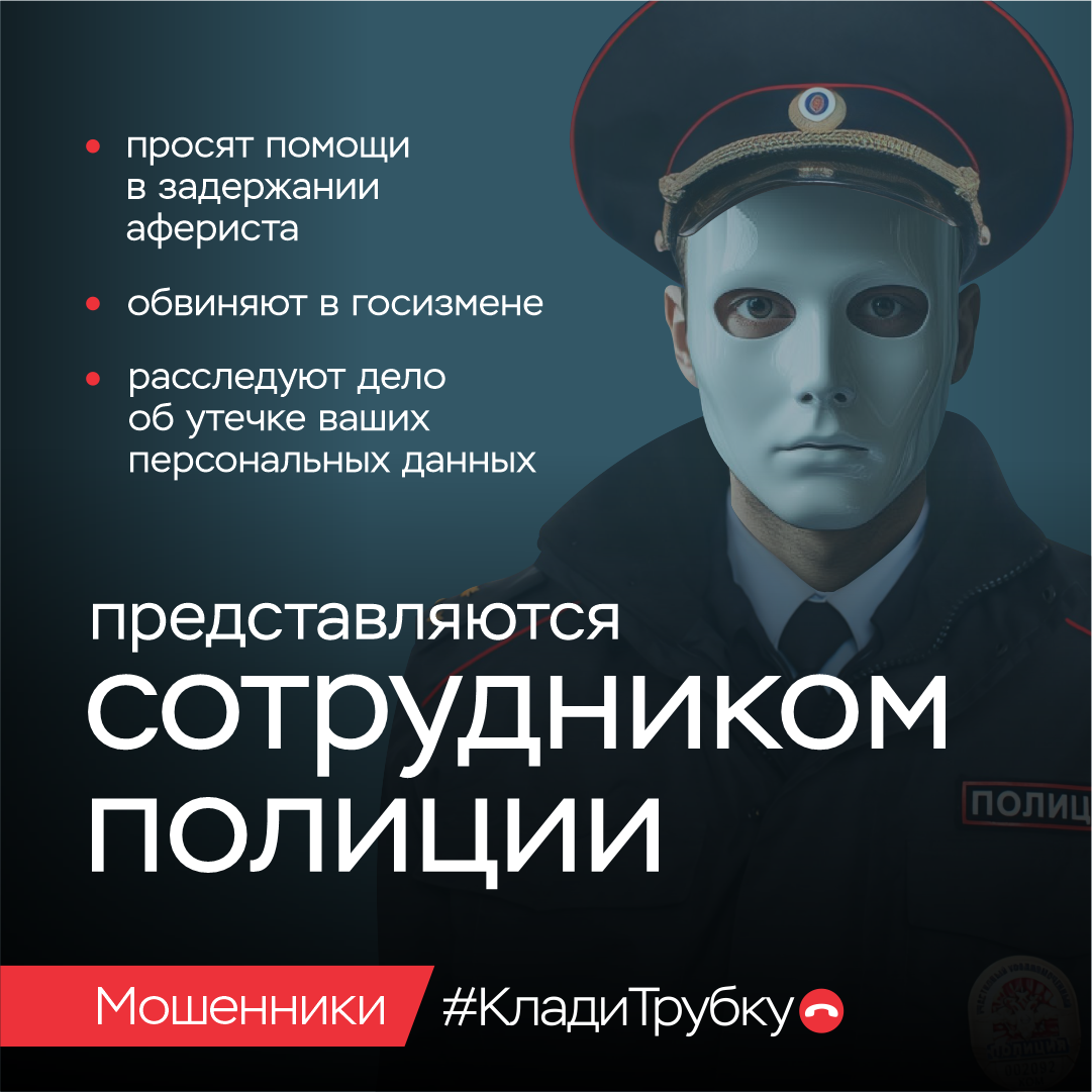 Представляются сотрудниками полиции