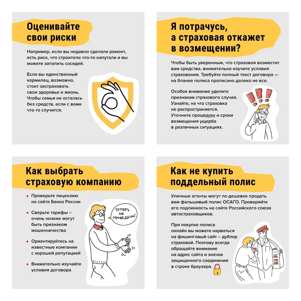 страх 2